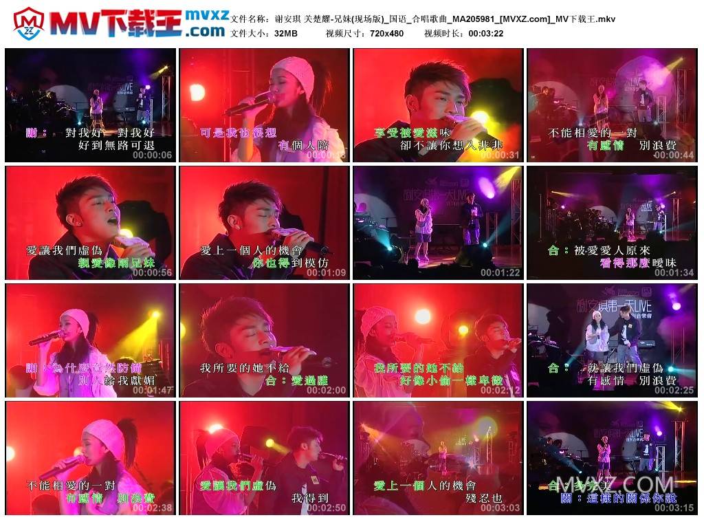 谢安琪 关楚耀-兄妹(现场版)_国语_合唱歌曲_MA205981